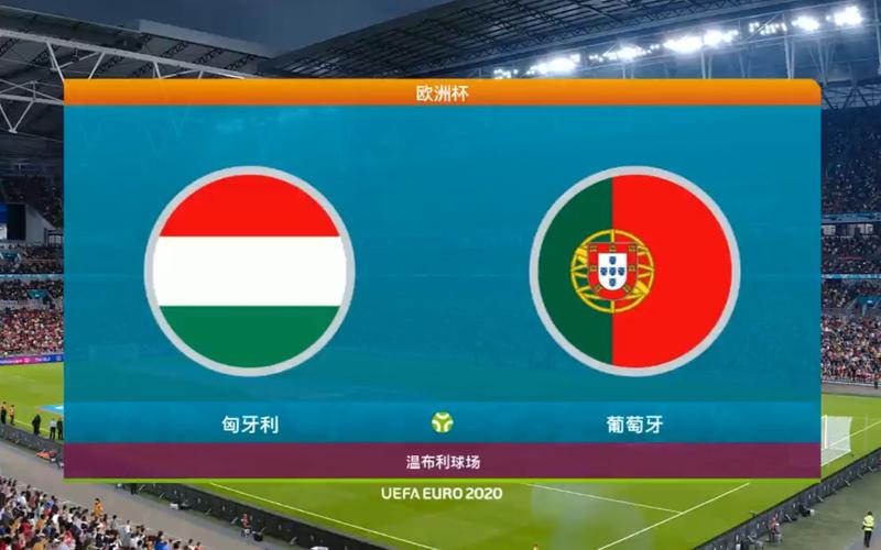 匈牙利对葡萄牙比分